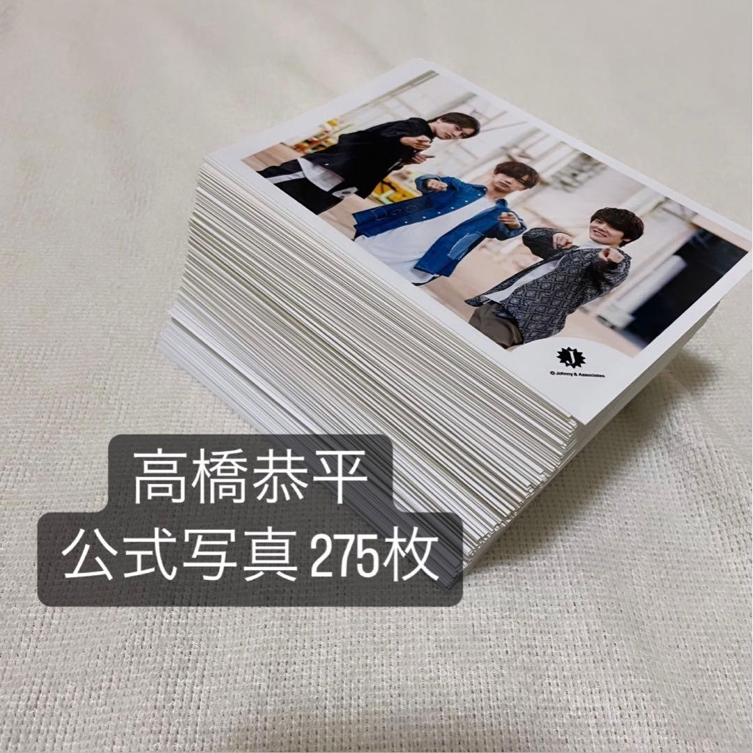 なにわ男子 高橋恭平 公式写真 275枚