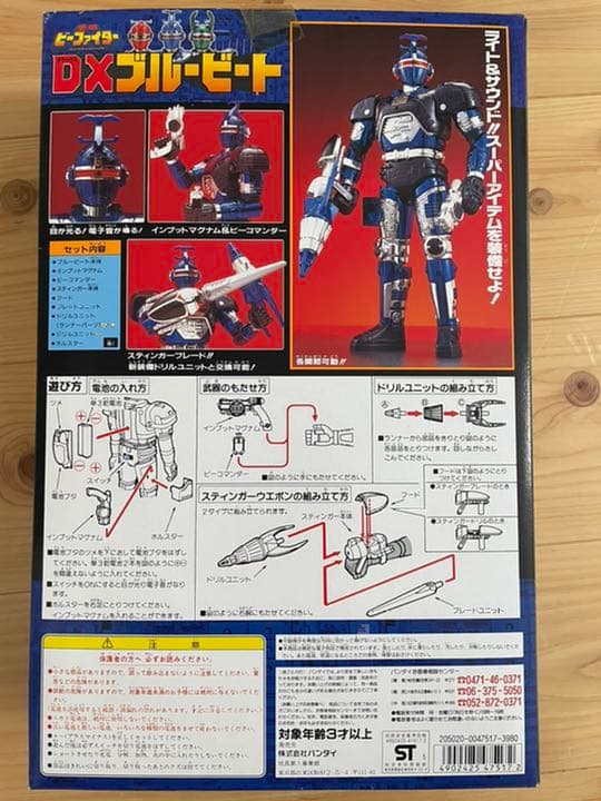 【年末年始大特価】重甲ビーファイター　DXブルービート