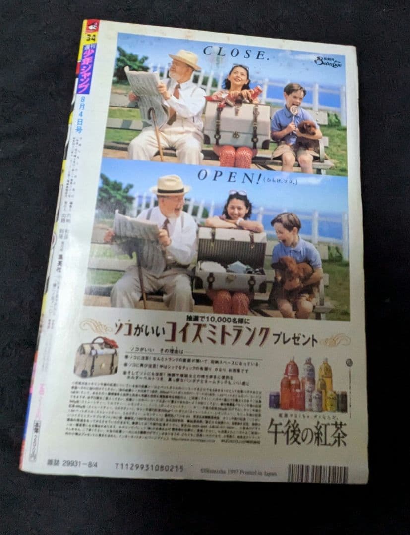 【専用出品】 ジャンプ 1997年 34号 新連載 ワンピース ONEPIECE