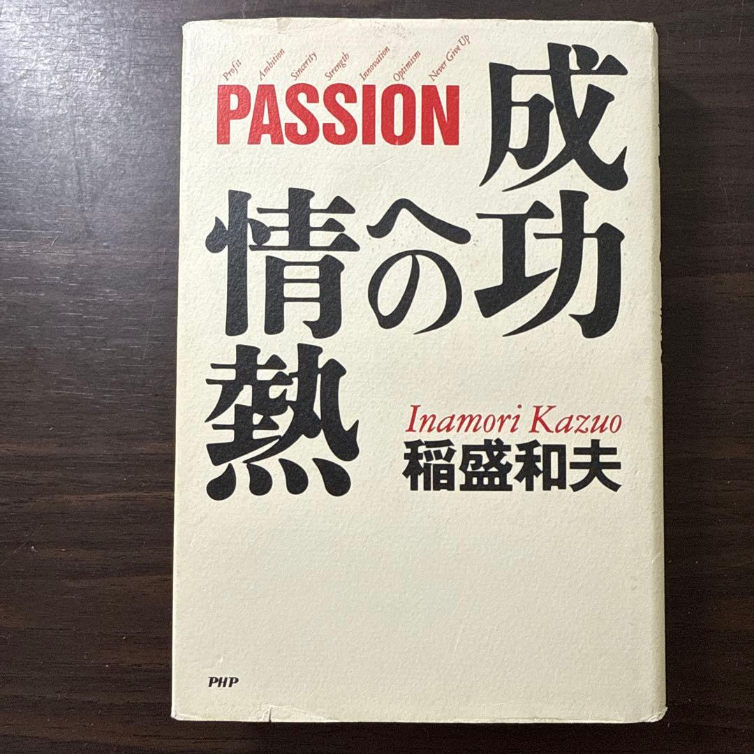【稲盛和夫著書、関連本19冊セット 総額30,910円】京セラフィロソフィ、心