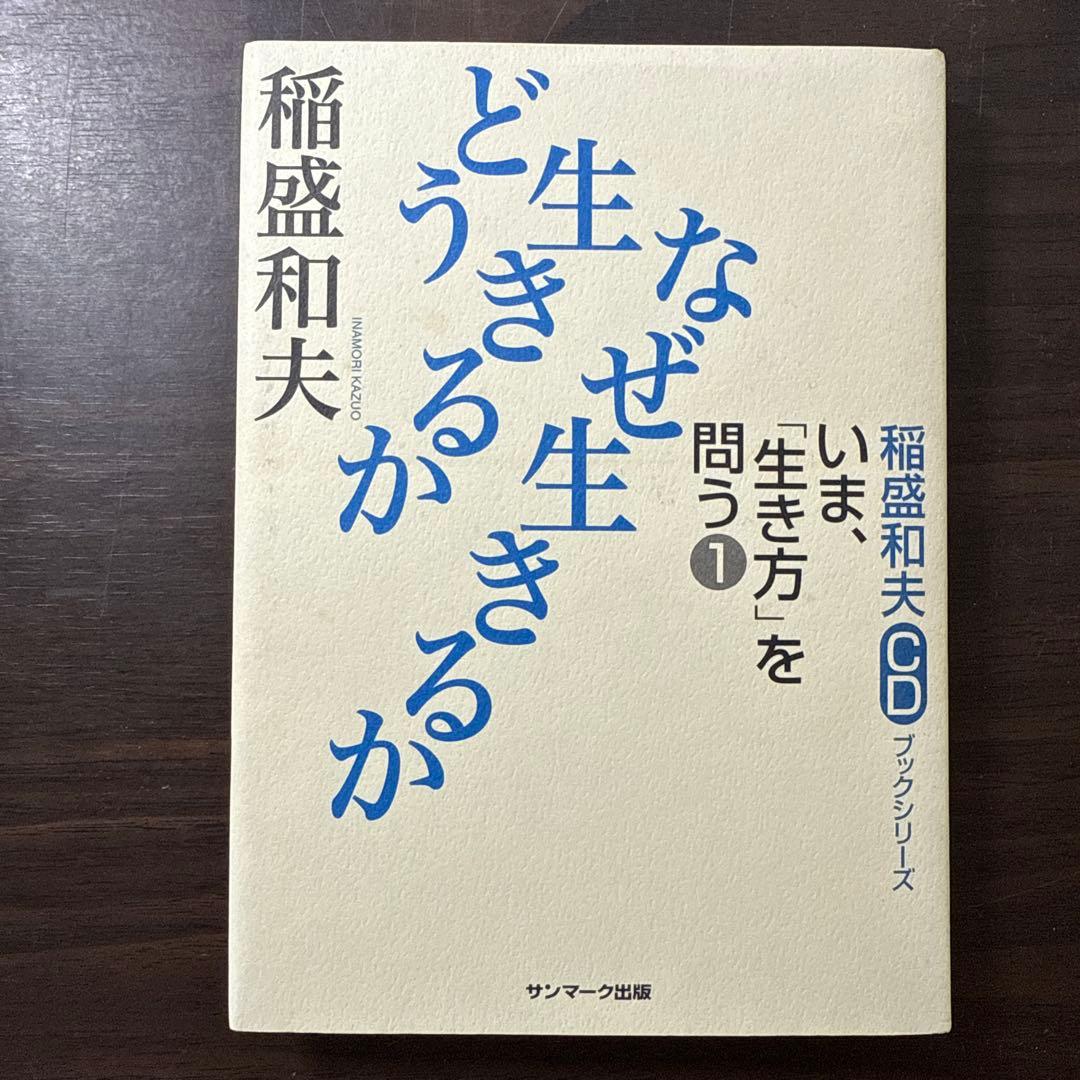 【稲盛和夫著書、関連本19冊セット 総額30,910円】京セラフィロソフィ、心
