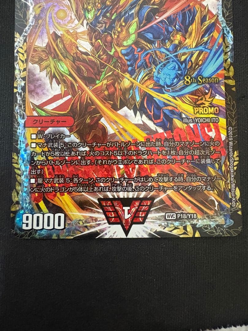 デュエルマスターズ　超戦龍覇モルトNEXT CSプロモ