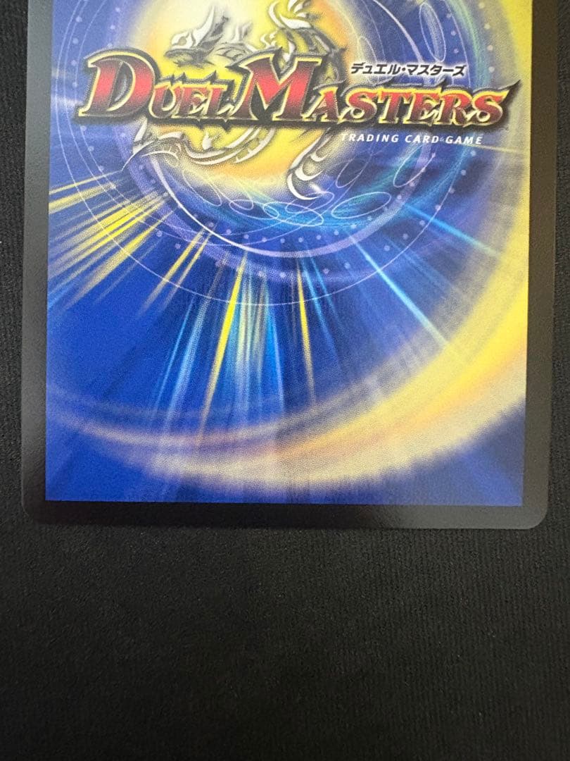 デュエルマスターズ　超戦龍覇モルトNEXT CSプロモ