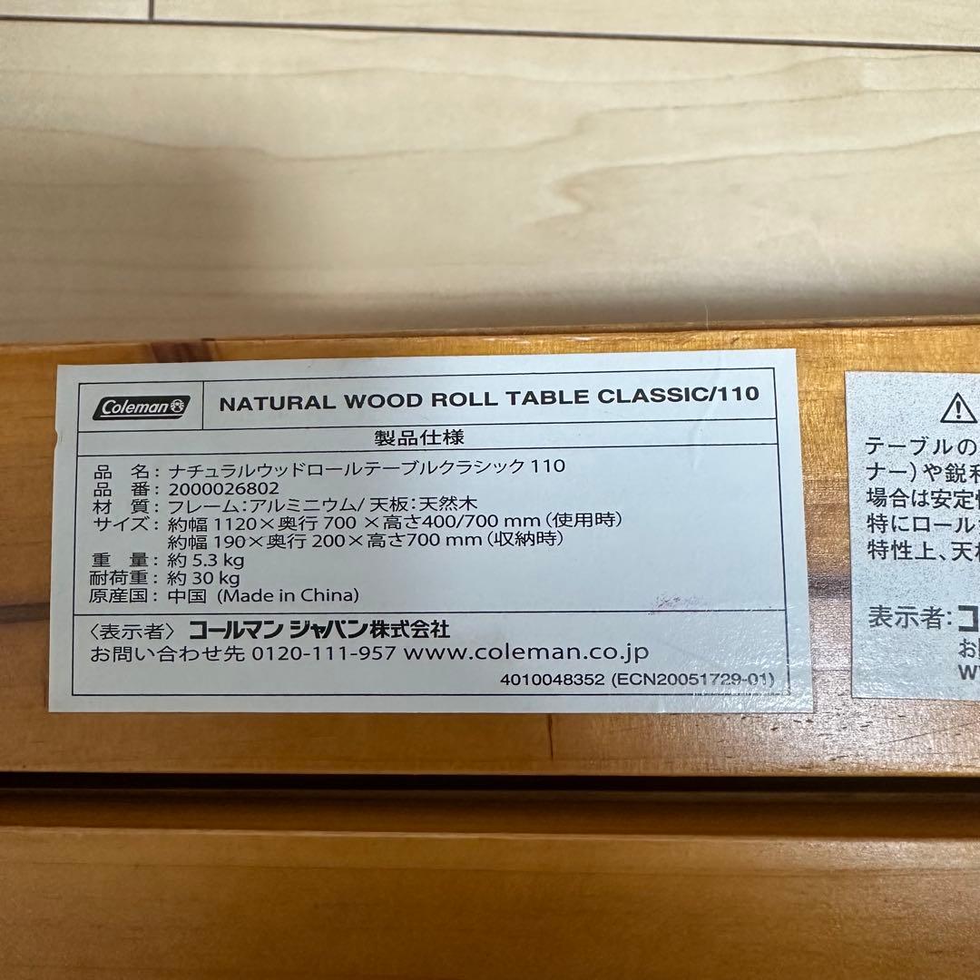 コールマンColemanナチュラルウッドロールテーブルクラシック