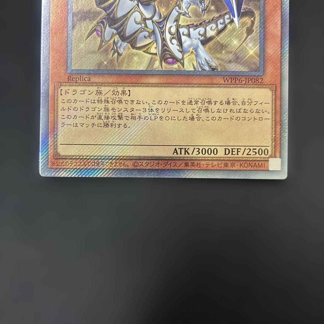 聖域を守護せし光の龍