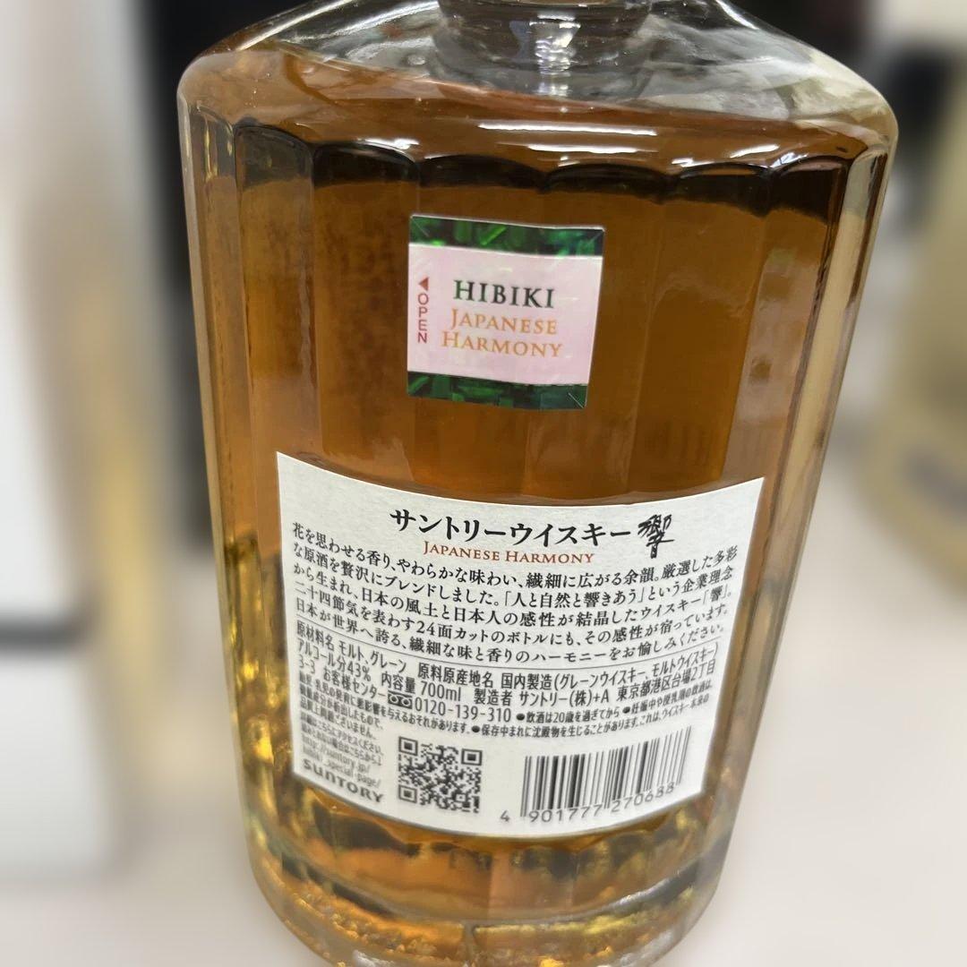 HIBIKI 響　JAPANESE HARMONY 700ml