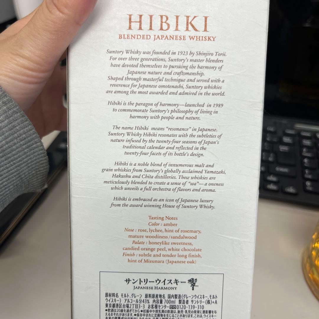 HIBIKI 響　JAPANESE HARMONY 700ml
