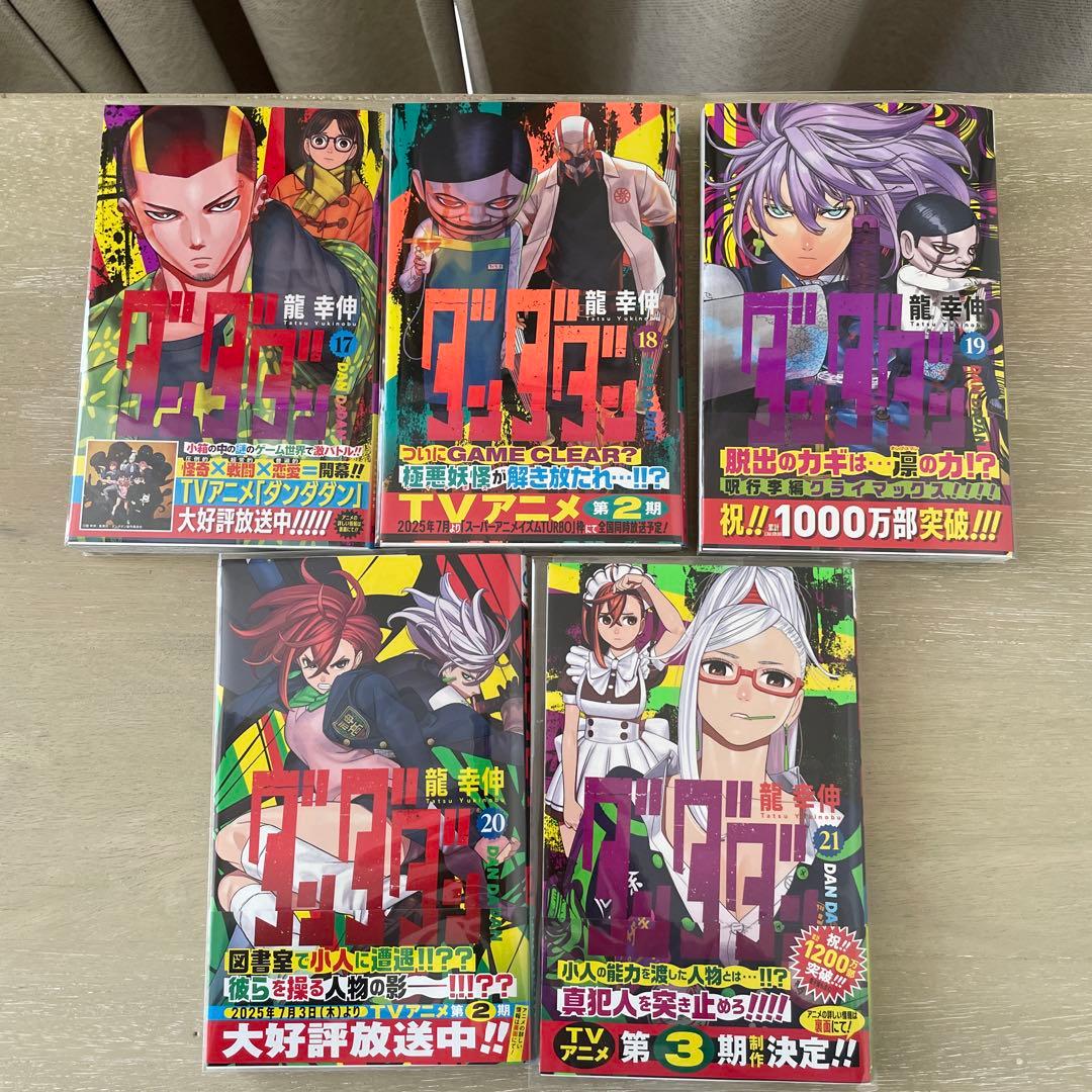 ダンダダン　1〜21巻　全巻　漫画