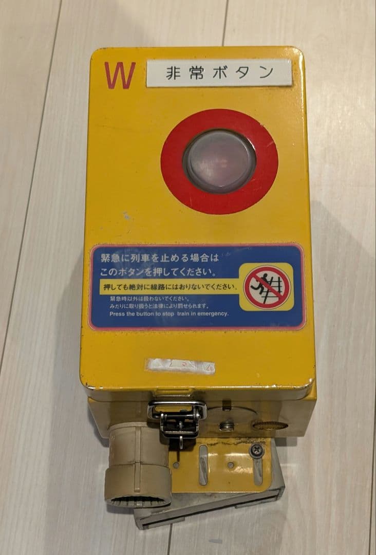 非常ボタン　黄色　電車非常停止ボタン