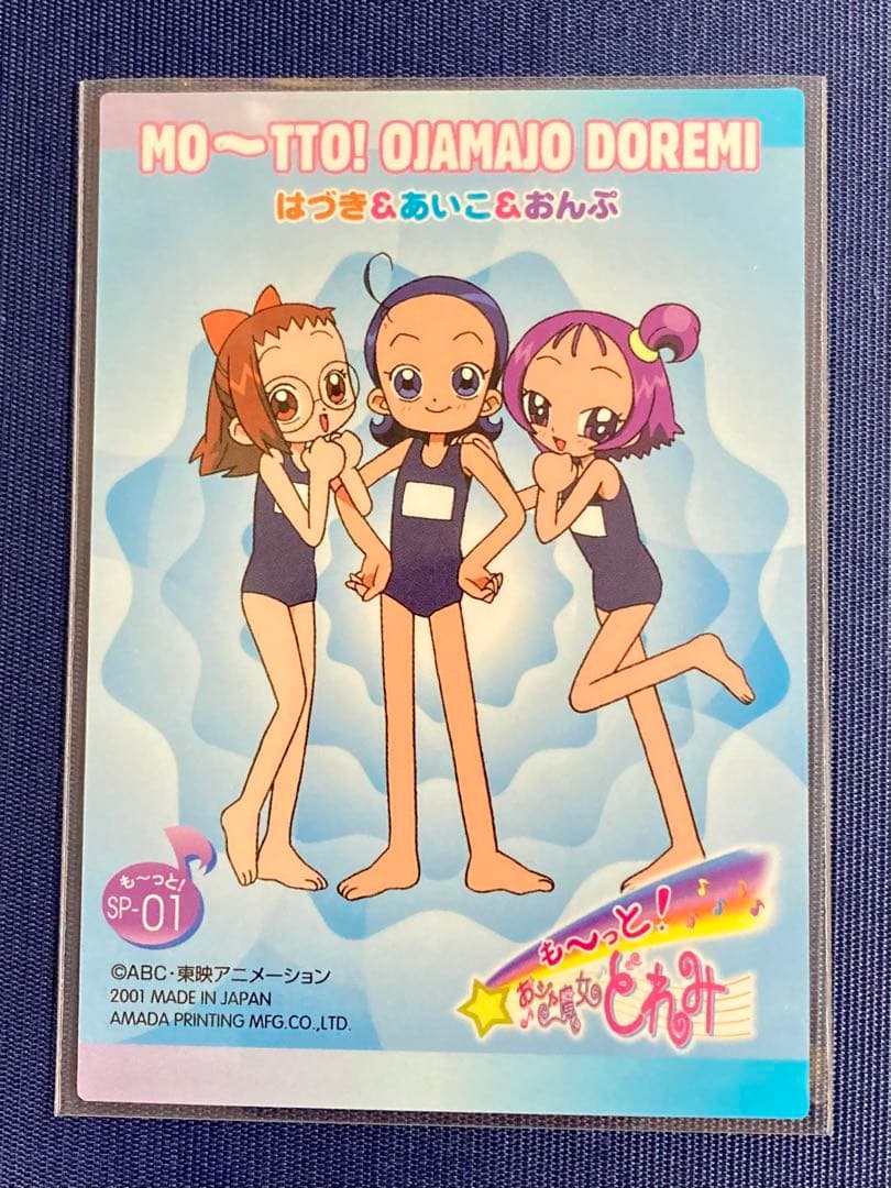 おジャ魔女どれみトレカSPカード1枚❗️ はづき・あいこ・おんぷスクール水着　希少