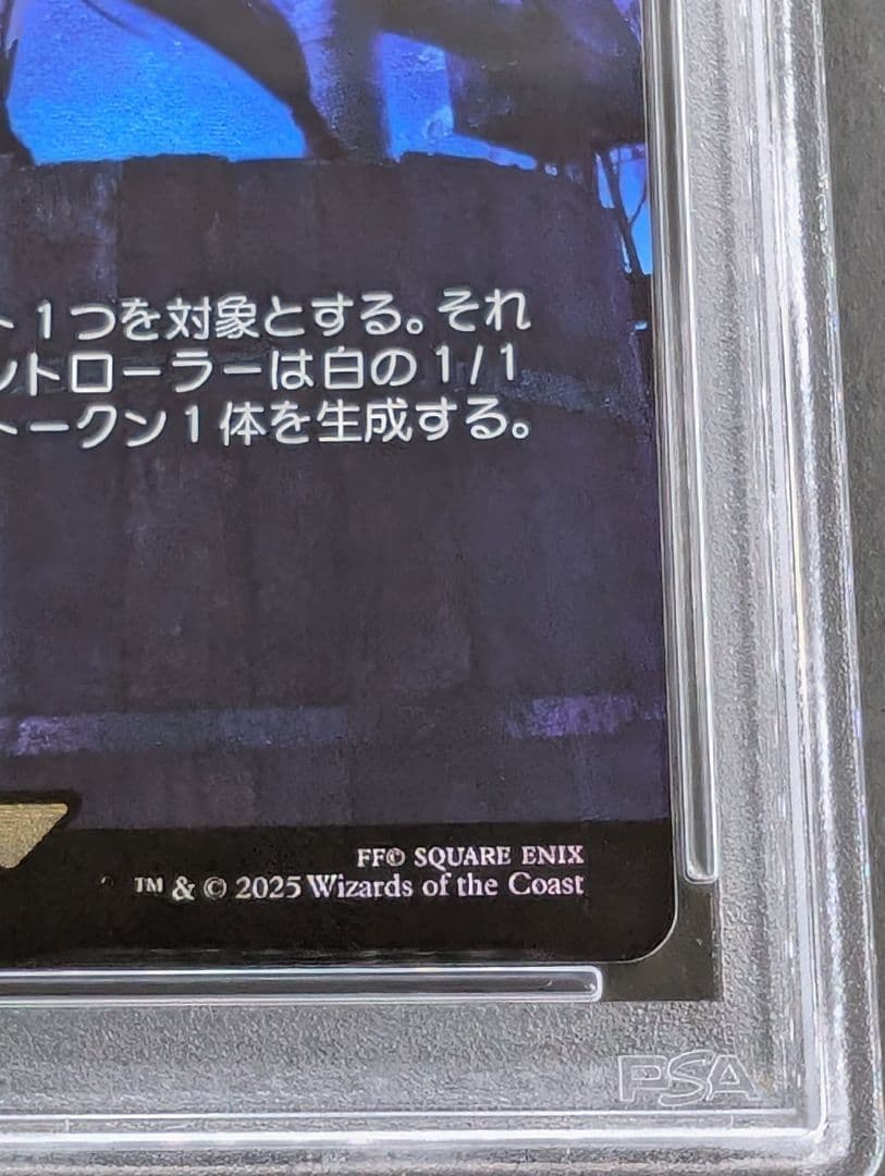 PSA10 MTG ファイナルファンタジー ニブルヘイムの思い出 ティファ