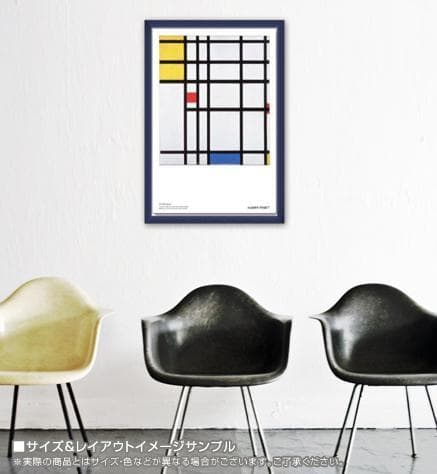 【額付き】モンドリアン Picture II アートポスター インテリア