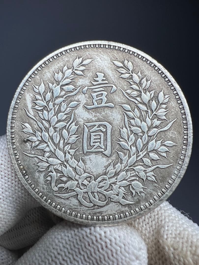 中国古銭　渡来錢　袁世凱像　軍閥　中華民国大統領　中華民国7枚セット　壹圓