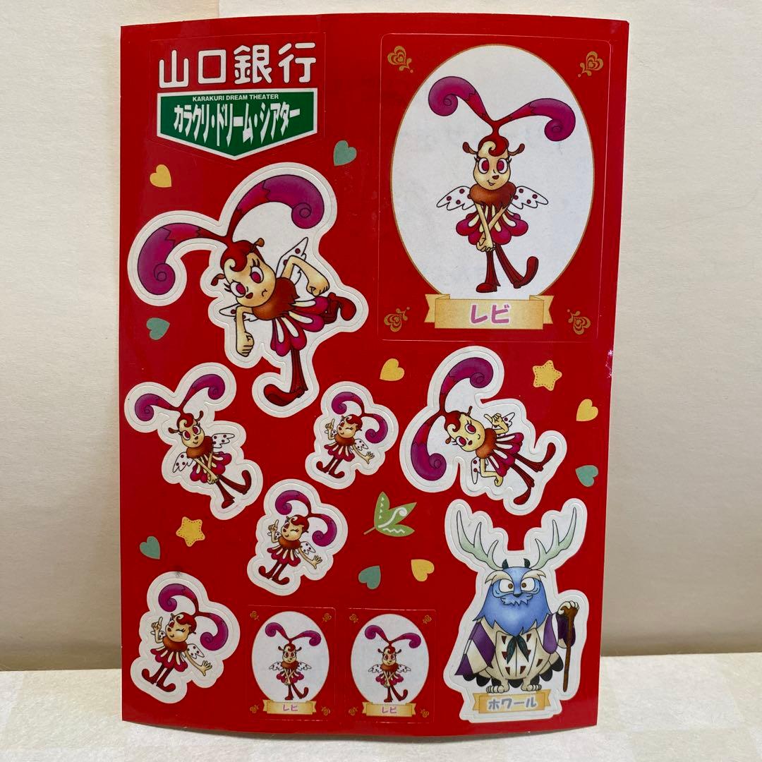 山口県きらら博2001.7.14スタンプシール2枚セット未使用