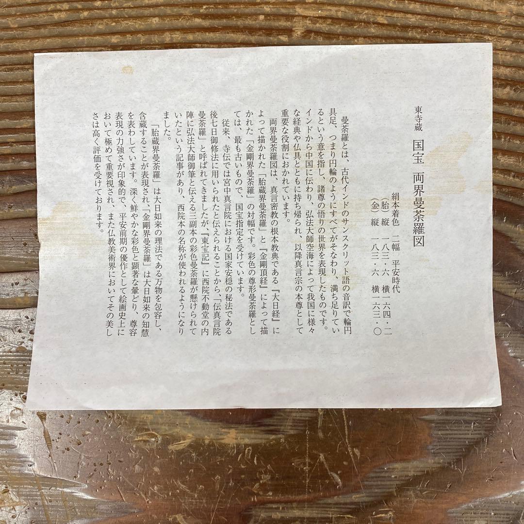 美品 掛け軸 東大寺 国宝 両界曼茶羅図 双幅 仏教美術 印刷