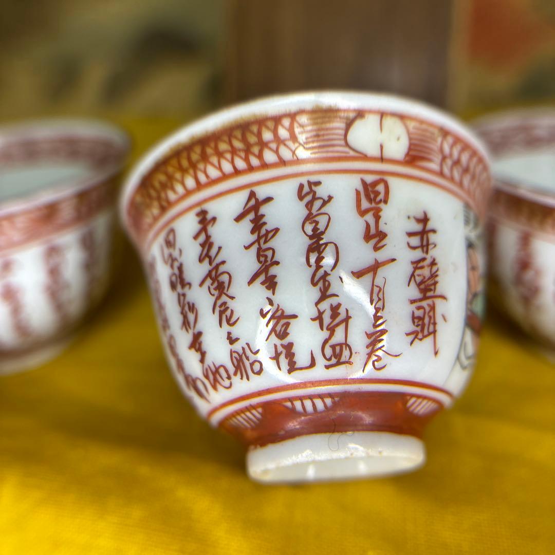 中国美術 苏東坡　赤壁赋 南京煎茶器五客　共箱