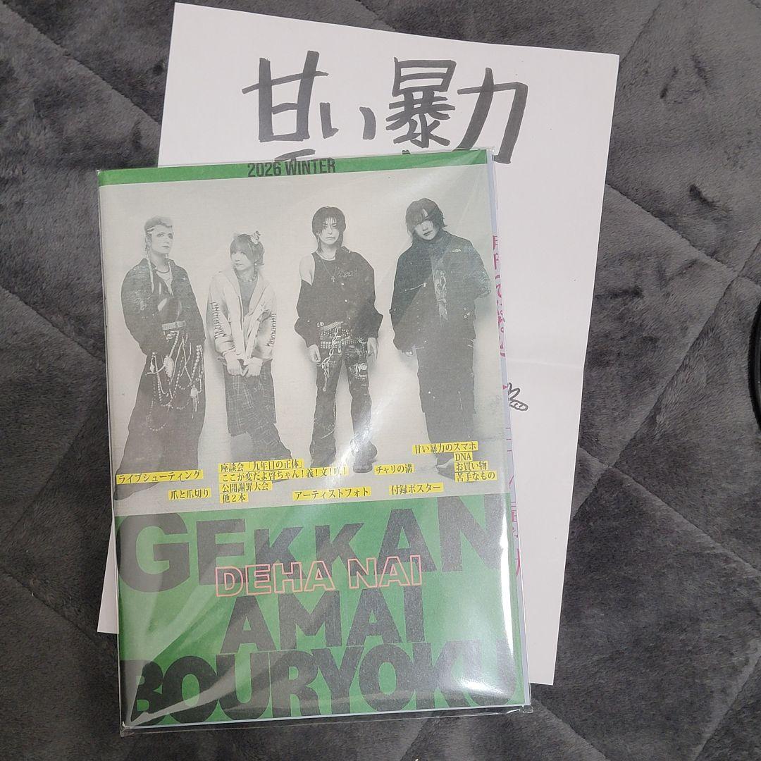 甘い暴力■月刊（ではない）甘い暴力2