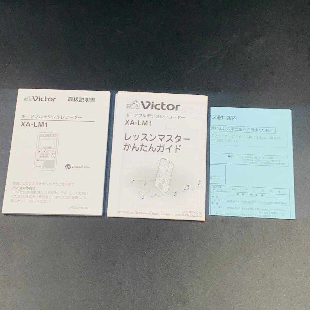 Victor・JVC レッスンマスター XA-LM1