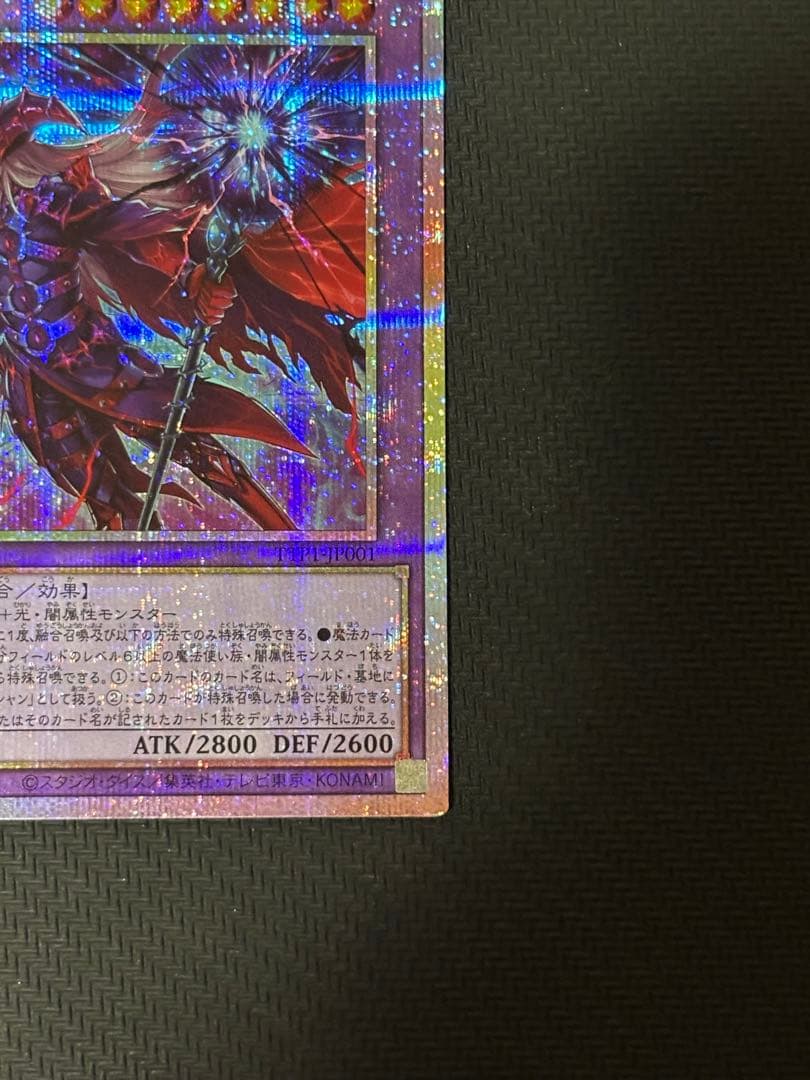 遊戯王　滅びの黒魔術師　プリシク　プリズマ　PSE　日版