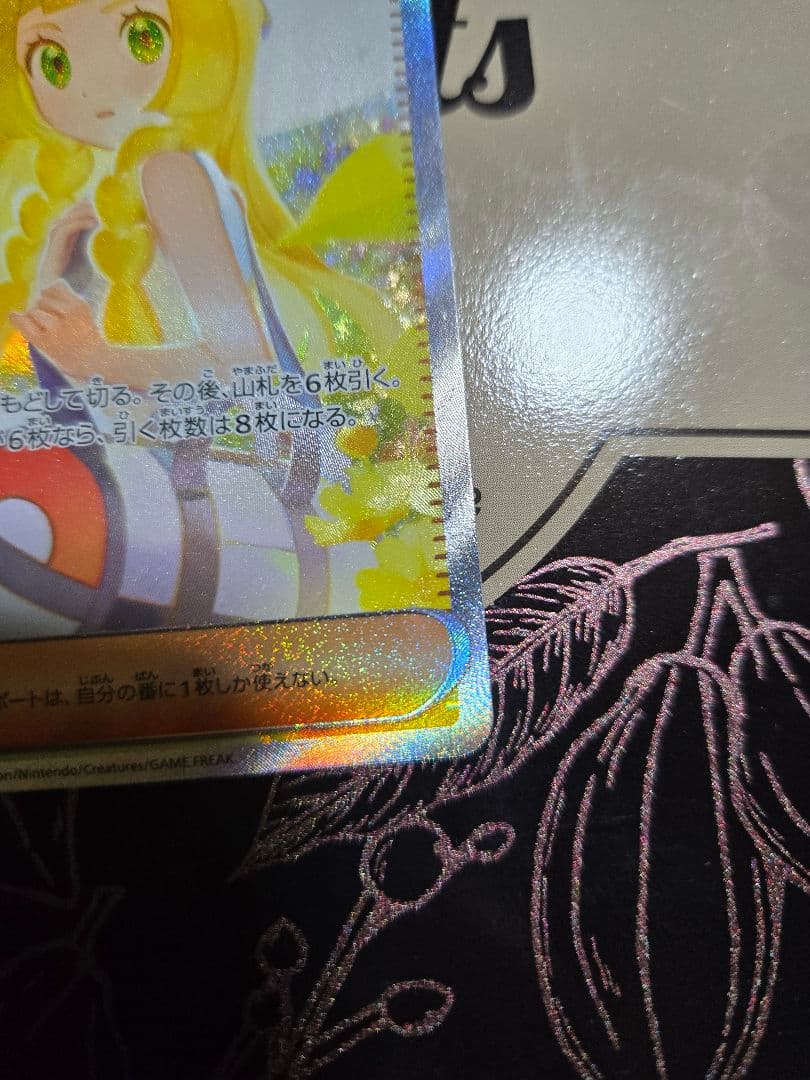 ポケモンカード　メガブレイブ　リーリエの決心　SAR