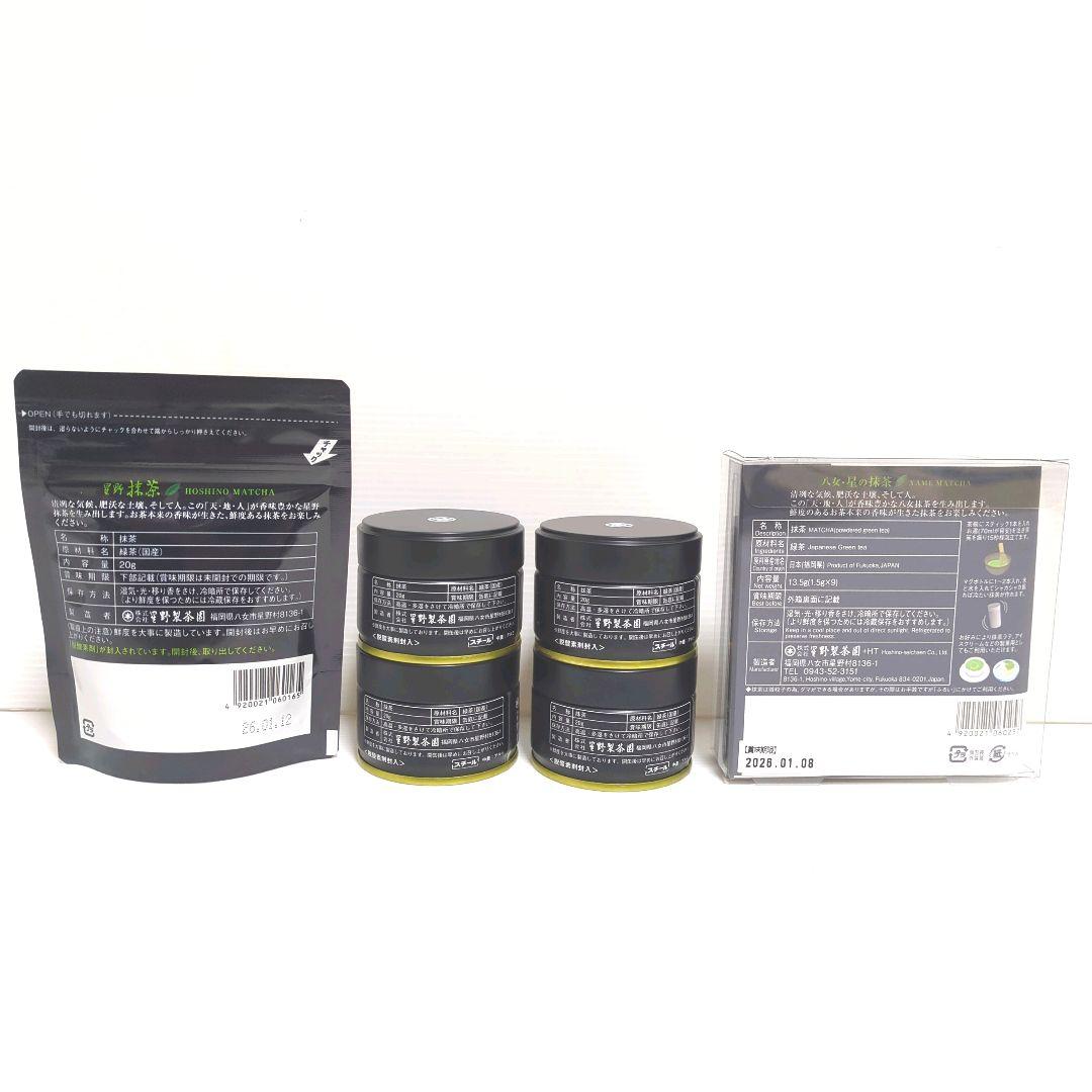 【新品】星野製茶園 星野抹茶 まとめ売り 送料無料