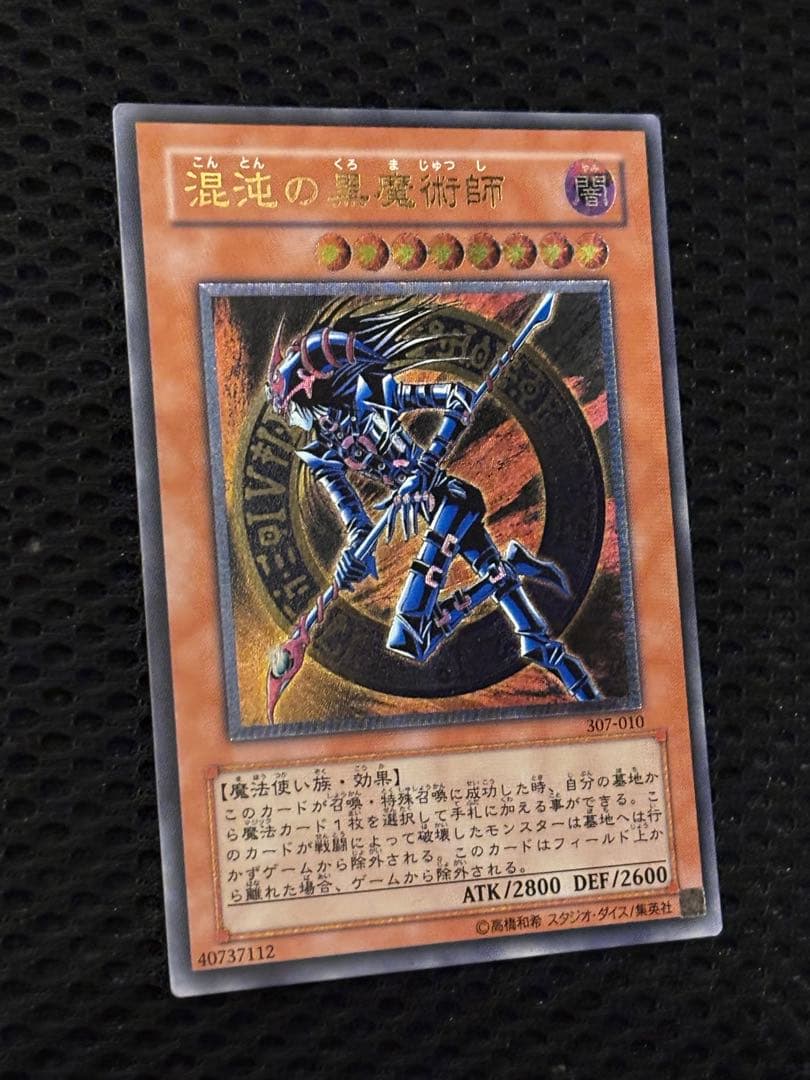 k*i様 極美品　混沌の黒魔術師　レリーフ　遊戯王