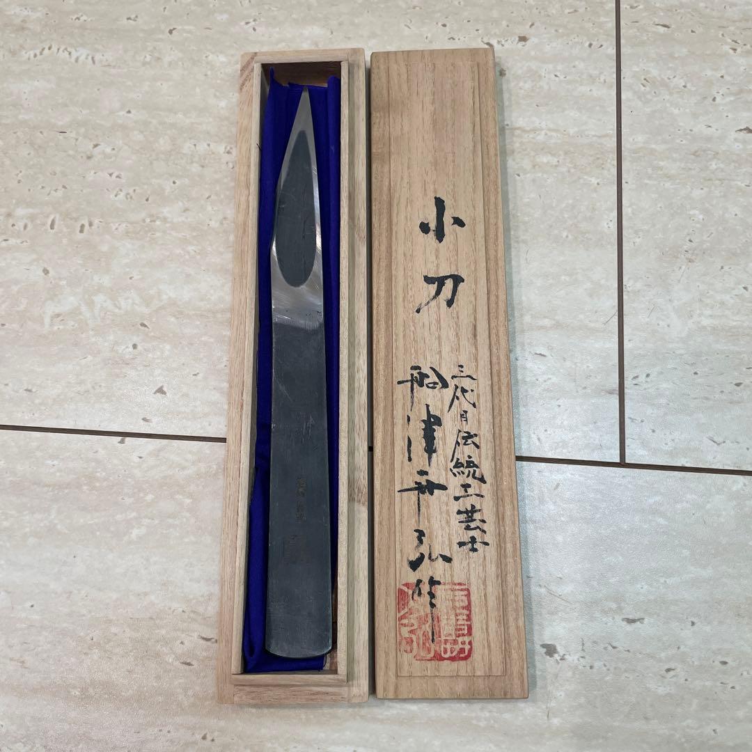 船津 舟弘　小刀　元寿　舟弘