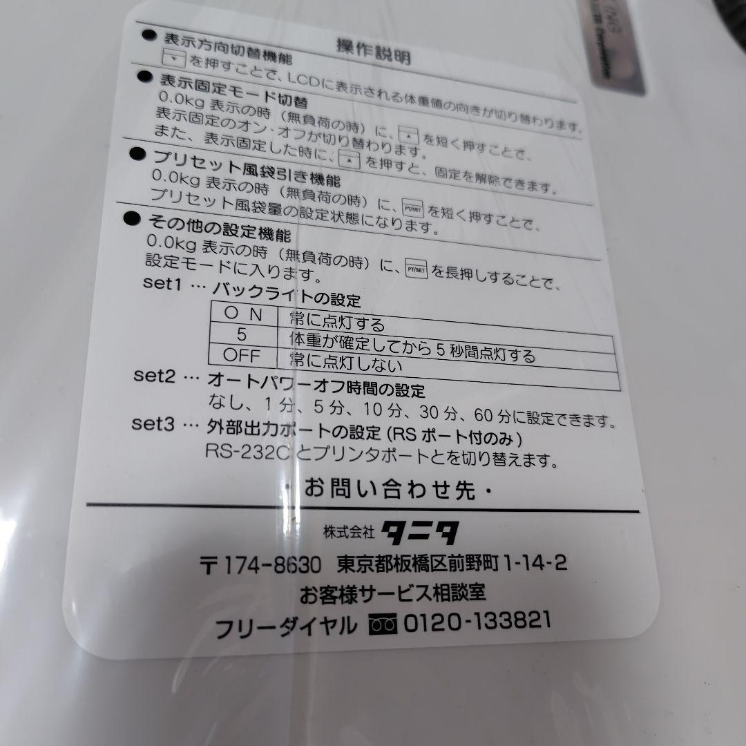 タニタ　体重計　新品