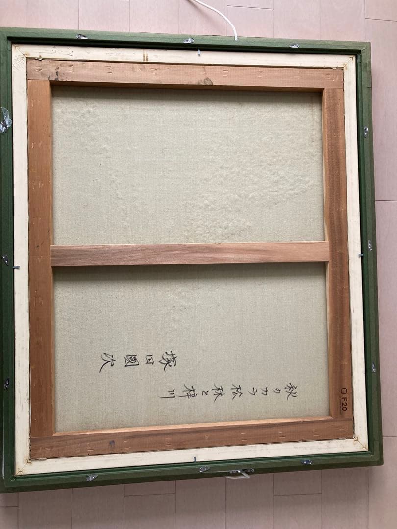 絵画　塚田國次　秋のカラ松林と梓川