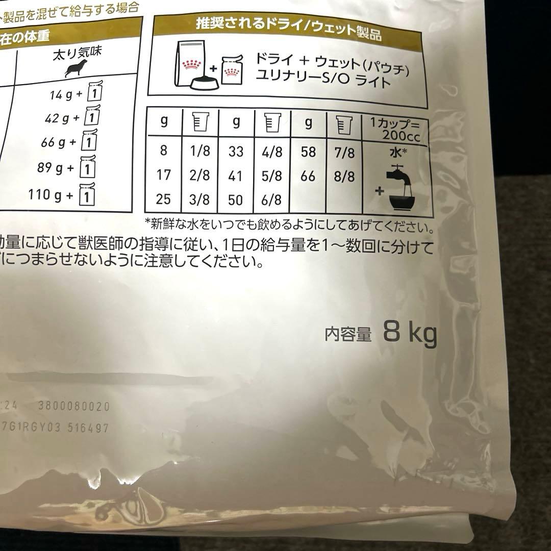 ロイヤルカナンユリナリー S Oライト　8Kg