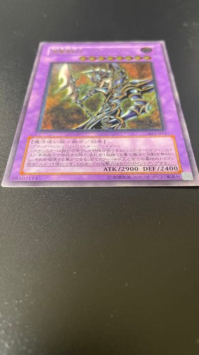 遊戯王 超魔導剣士－ブラック・パラディン 303-051