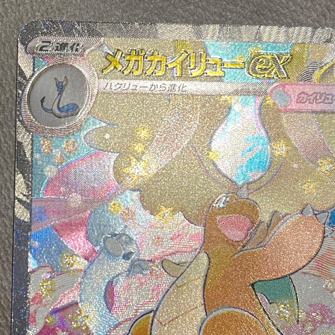 メガカイリューex sar【センタリング⭕️美品‼️】即日発送‼️メガドリームex