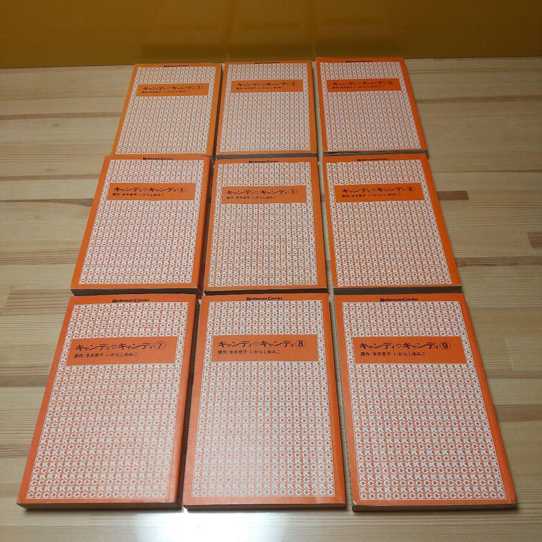 キャンディキャンディ　全巻　黒文字統一　並セット　いがらしゆみこ　水木杏子