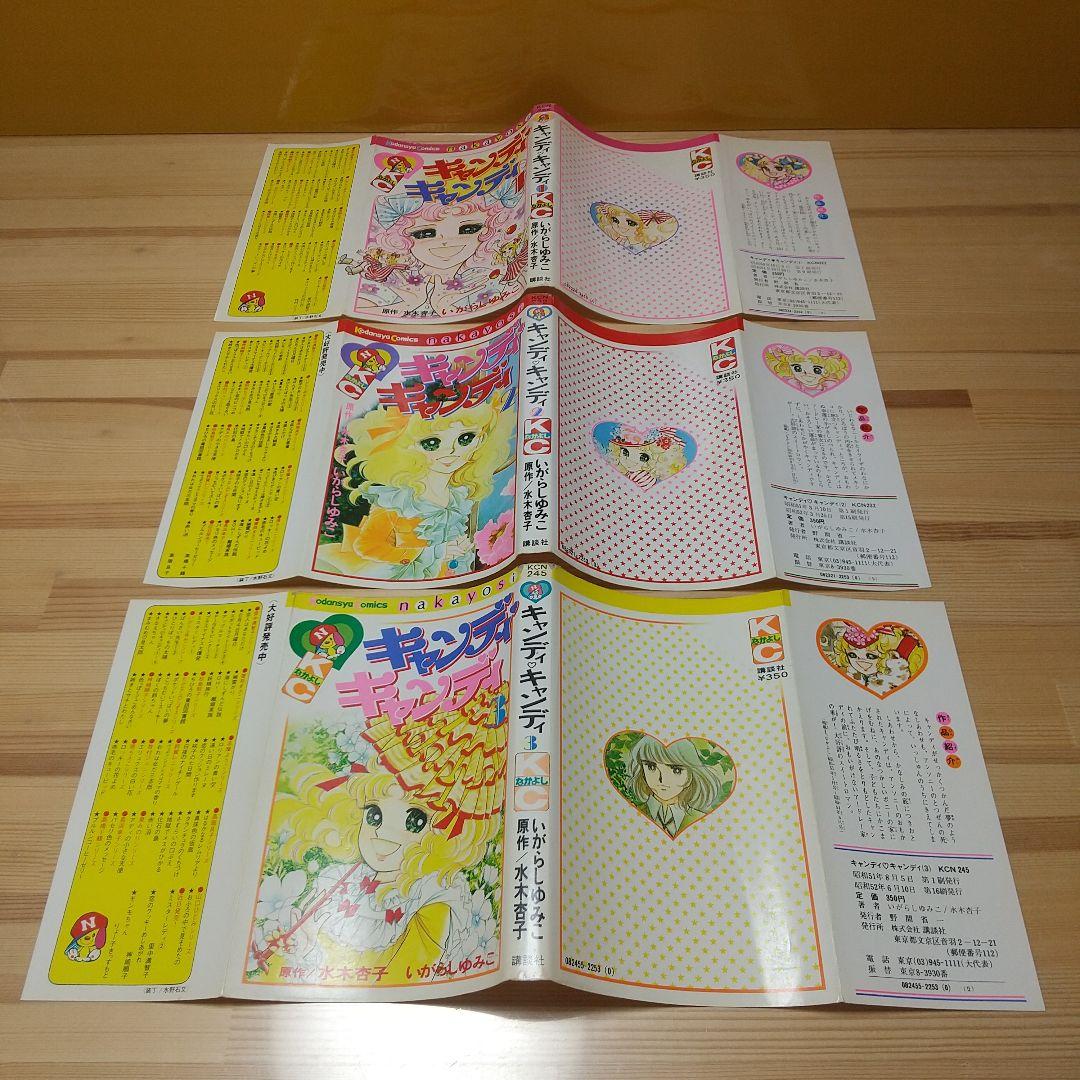 キャンディキャンディ　全巻　黒文字統一　並セット　いがらしゆみこ　水木杏子