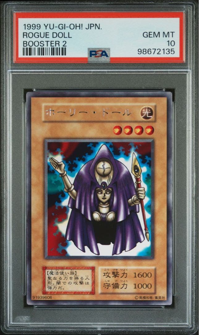 【 鑑定品 PSA10 】　極美品　世界2枚　ホーリードール　初期　字レア