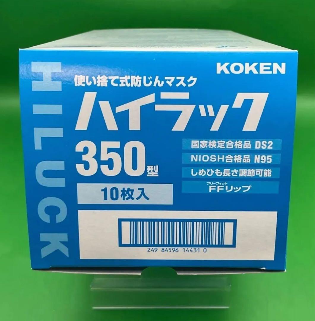 KOKEN 【ハイラック350型 防塵マスク】10枚入り×20箱