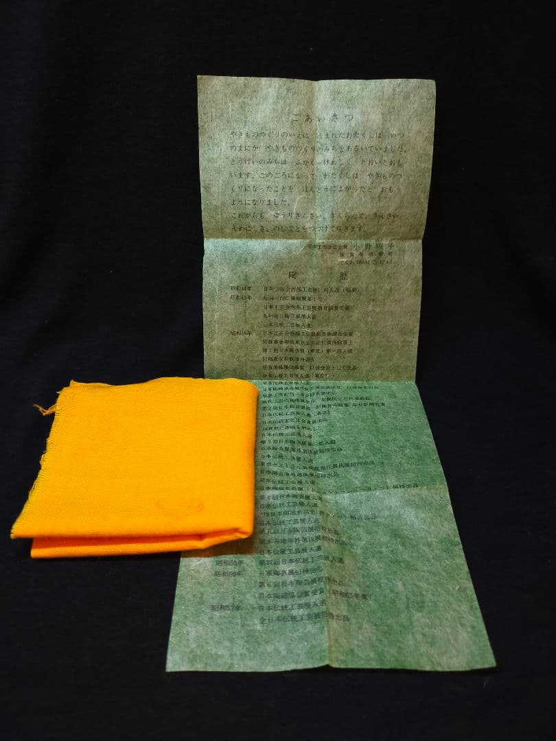 【小野珀子】釉裏金彩 茶碗 茶入 小皿