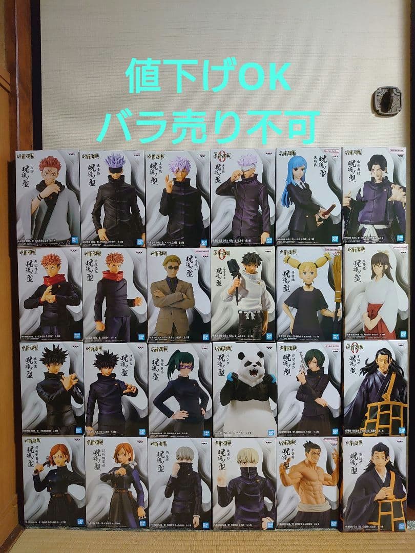 呪術廻戦 呪魂ノ型 シリーズフィギュア 24種類セット