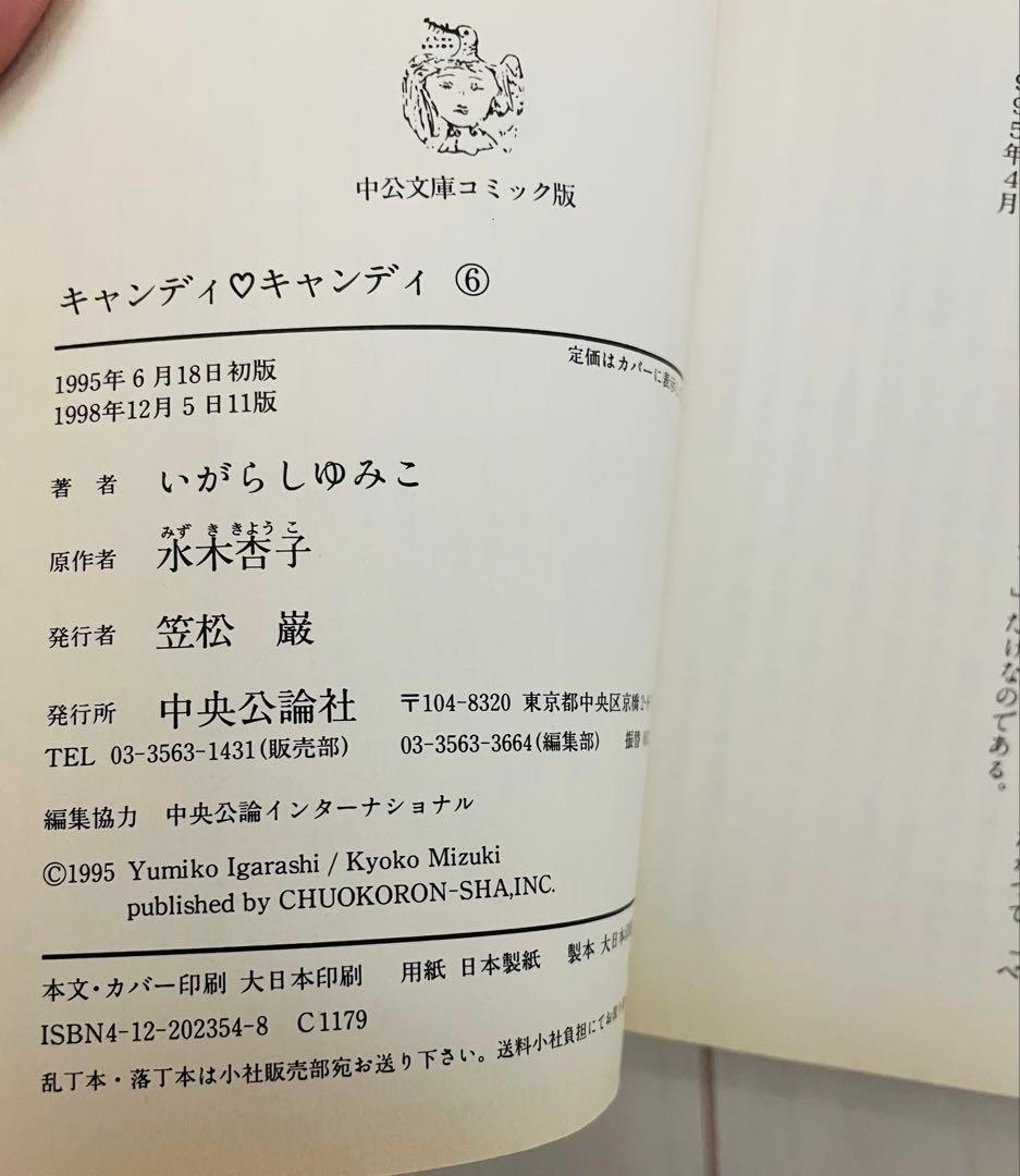 あ*ゆ様 キャンディ・キャンディ文庫 全6巻＋エレクトラ初版サイン＋キャンディ風