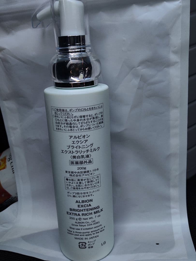 アルビオン エクシア 乳液 ブライトニングエクストラリッチミルク