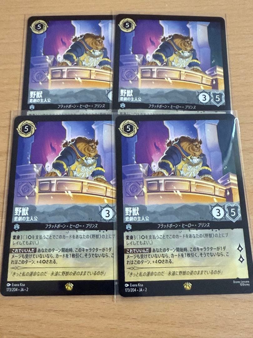 ロルカナ　フラッドボーンの混沌　野獣　レジェンダリー　4枚セット