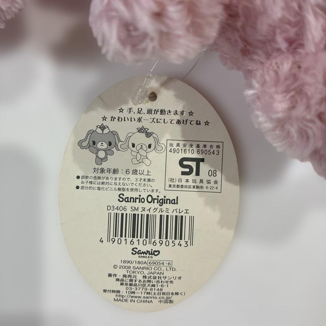 Sugarminuet ぬいぐるみ バレエうさ プリマうさ セットSanrio