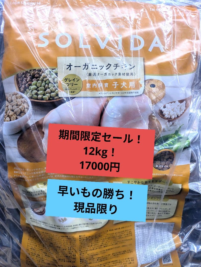 SOLVIDA オーガニックチキン ドッグフード