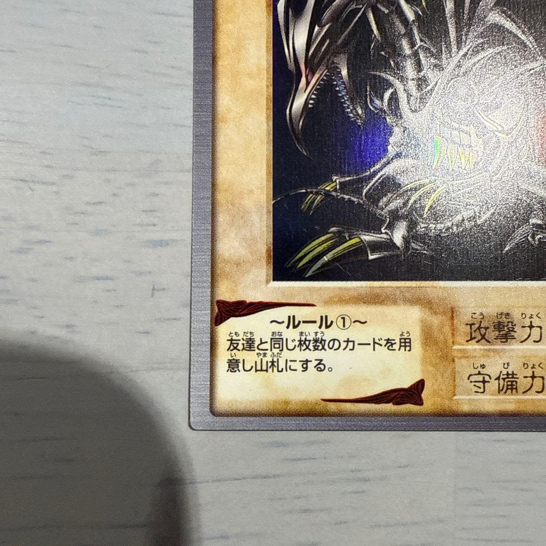 レッドアイズ　真紅眼の黒竜　バンダイ版　カードダス　遊戯王