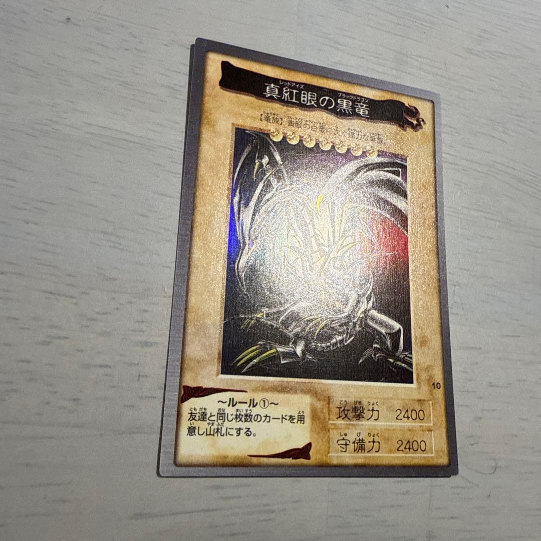 レッドアイズ　真紅眼の黒竜　バンダイ版　カードダス　遊戯王