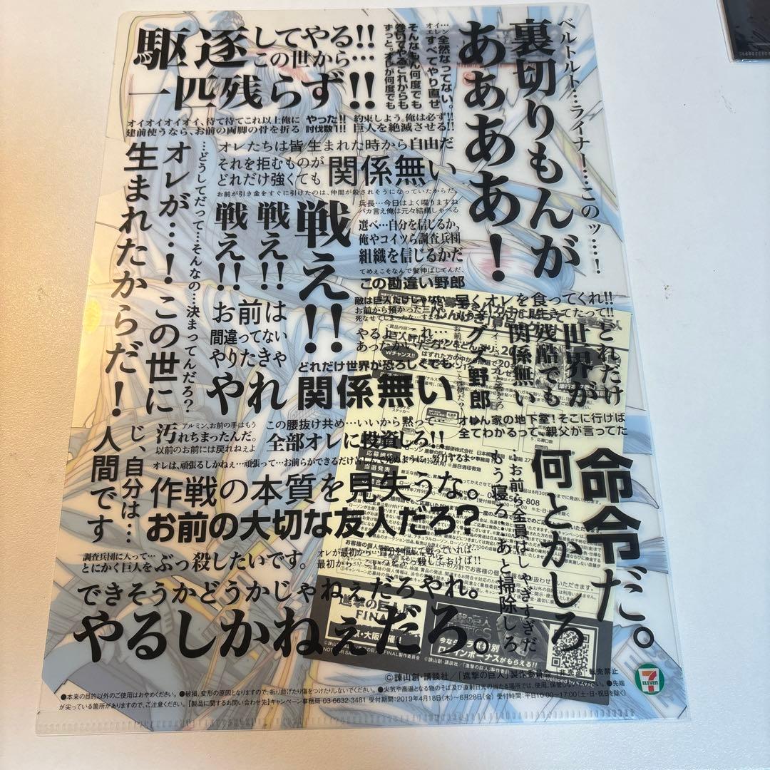 進撃の巨人 非売品 原画 クリアファイル リヴァイ兵長 エレン