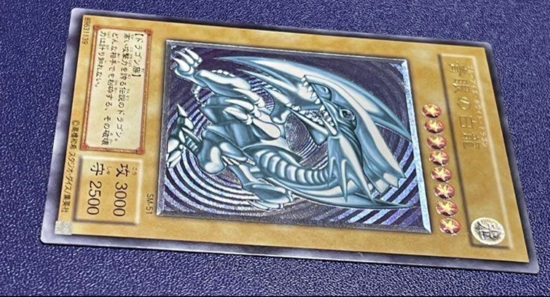 【微青艶】ブルーアイズホワイトドラゴン　青眼の白龍 レリーフ　SM-51