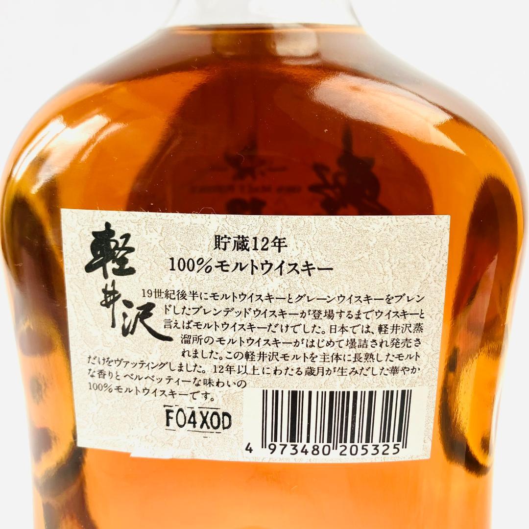 未開栓　メルシャン 軽井沢 貯蔵12年 100%モルトウイスキー　箱付き　美品