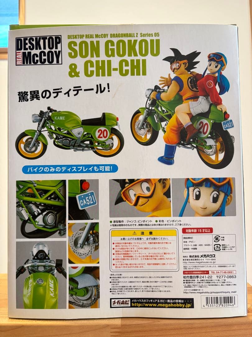 デスクトップリアルマッコイ05 孫悟空&チチ ドラゴンボール　フィギュア