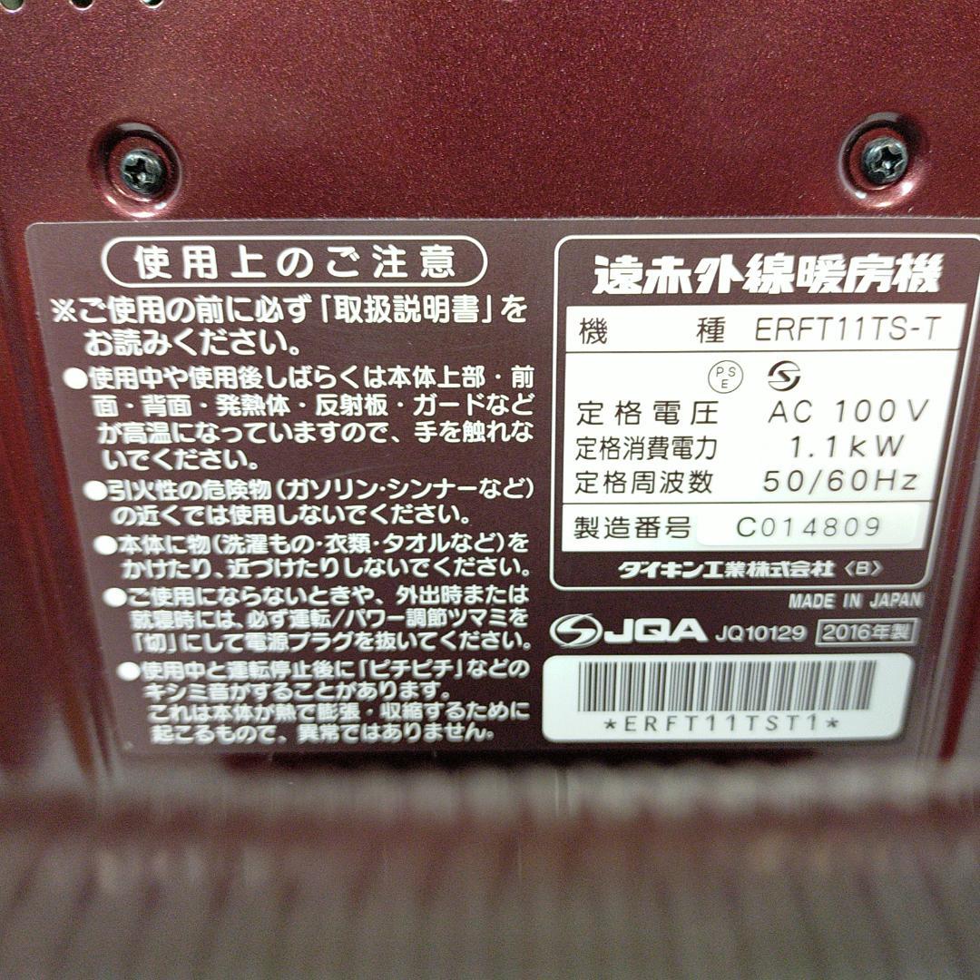 ダイキン 遠赤外線ストーブ 暖房器具 セラムヒート ERFT11TS-T